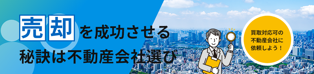 上尾市・桶川市不動産買取ガイド