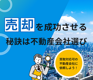 上尾市・桶川市不動産買取ガイド