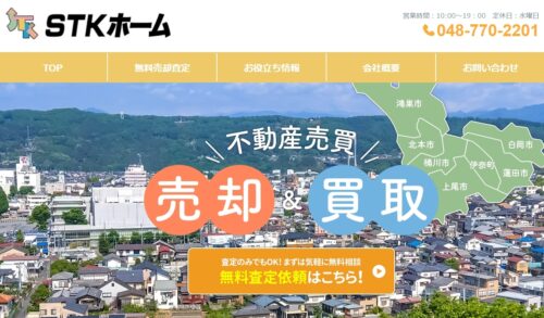 不動産売却は地元不動産会社に依頼するべき？STKホームの口コミ評判